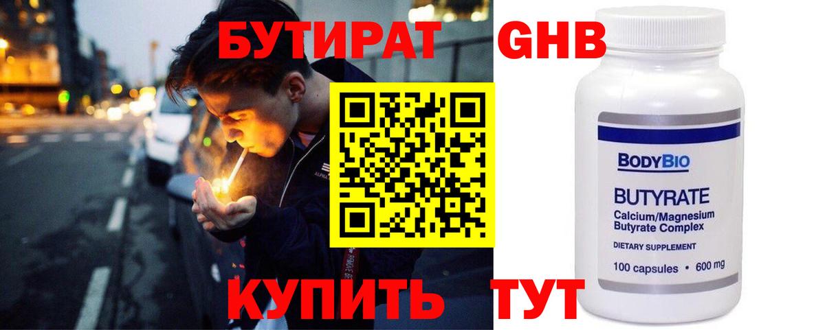 Видное  БУТИРАТ жидкий экстази  БУТИРАТ  Вход с VPN 