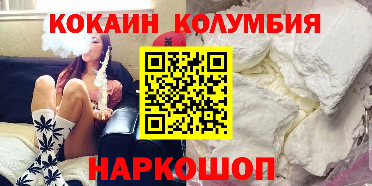 КОКАИН Columbia Видное