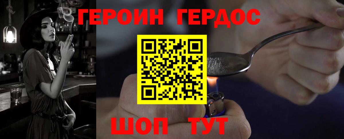ГЕРОИН гречка Видное