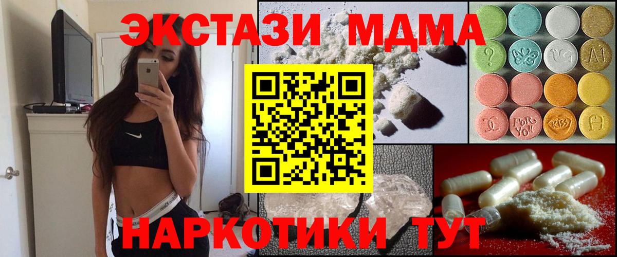 МДМА кристаллы  MDMA  MDMA Molly  Видное  Вход с VPN 