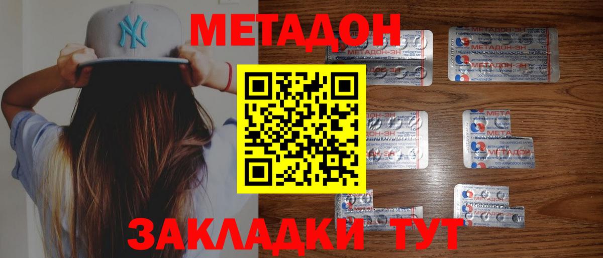 Видное  МЕТАДОН мёд  Вход с VPN  МЕТАДОН белоснежный 