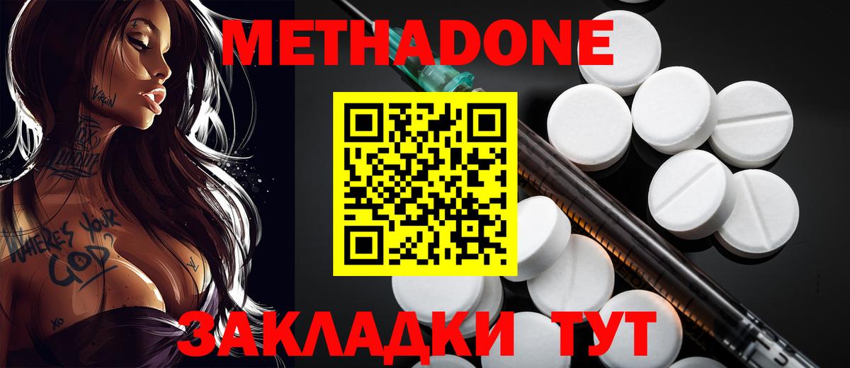 Метадон белоснежный Видное