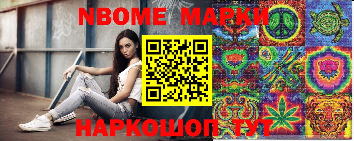 Марки 25I-NBOMe 1,5мг  Вход с VPN  Марки 25I-NBOMe 1,5мг  Видное 