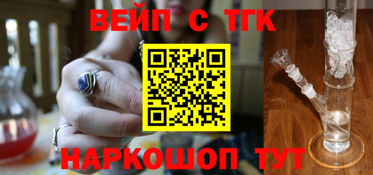 ТГК THC oil Видное